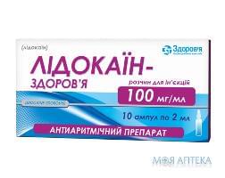 Лидокаин-ЗД амп. 10 % 2 мл №10