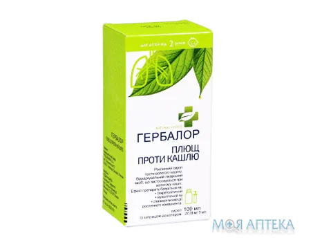 Гербалор Плющ Проти Кашлю сироп, 27,78 мг/5 мл по 100 мл у флак.