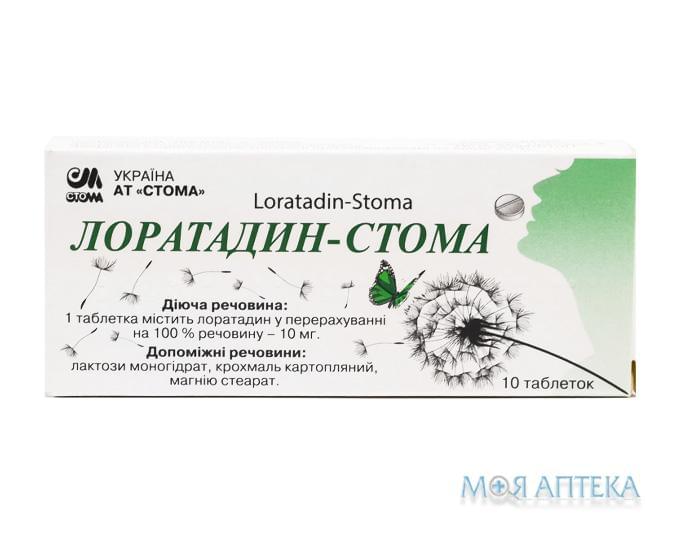 Лоратадин-Стома табл. 10 мг блистер №10