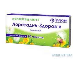 Лоратадин табл. 10 мг №10 Здоровье (Украина, Харьков)