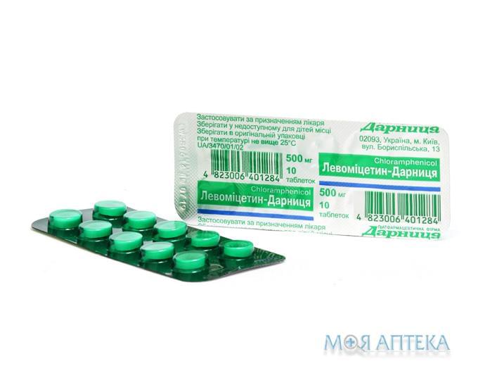 Левомицетин-Дарница табл. 500 мг контурной. ячейку. уп. №20