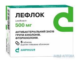Лефлок табл. 500 мг №5