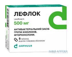 Лефлок табл. в/плів. оболонкою 500 мг контурн. чарунк. уп. №5