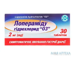 Лопераміду Гідрохлорид Оз табл. 2 мг блістер, у пачці №30