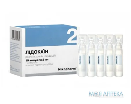 Лідокаїн р-н д/ін. 20 мг/мл амп. 2 мл №10