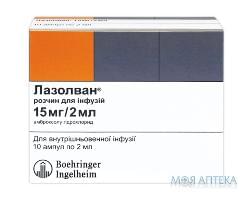 Лазолван р-р д/инф. 15мг/2мл амп. 2мл №10