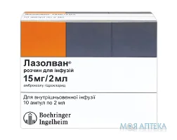 Лазолван р-н д/інф. 15 мг/2 мл амп. 2 мл №10