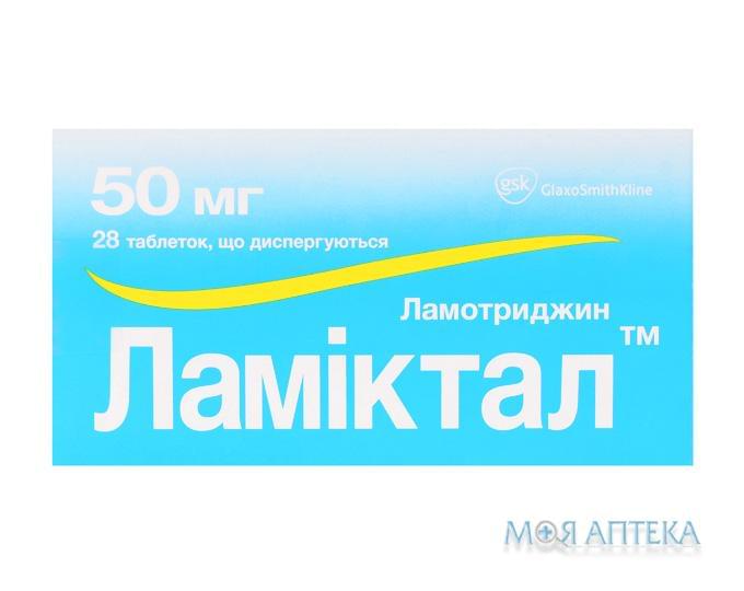 Ламиктал табл. дисперг. 50 мг блистер №28