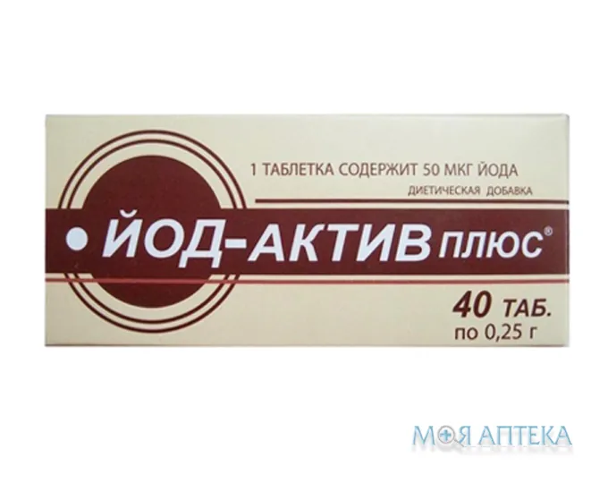 Йод-Актив плюс таблетки 0,25 г №40