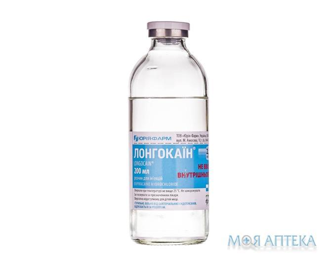 Лонгокаїн р-н д/ін. 2,5 мг/мл пляшка 200 мл