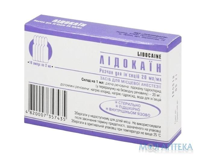 Лидокаин р-р д/ин. 20 мг/мл амп. 2 мл №10