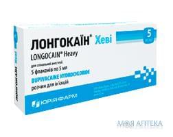 Лонгокаин хеви р-р д/ин. 5 мг/мл фл. №5 Юрия-Фарм (Украина, Киев)