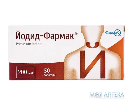 Йодид-Фармак таблетки по 200 мкг №50 (10х5)