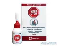 Мікостоп лосьйон для нігтів 10 мл