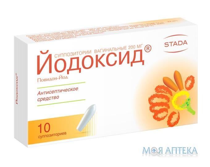 Йодоксид супозиторії вагін. по 200 мг №10 (5х2)