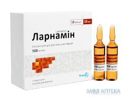 Ларнамін конц. д/інф. 500 мг/мл амп. 10 мл №10
