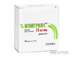 Ипигрикс раствор д / ин., 15 мг / мл по 1 мл в амп. №10 (5х2)