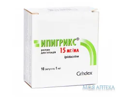 Іпігрікс розчин д/ін., 15 мг/мл по 1 мл в амп. №10 (5х2)