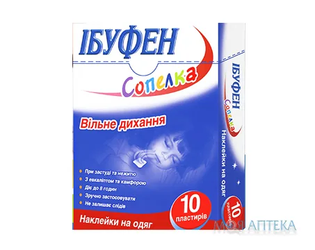 Ібуфен Сопілка косметичний пластир косметичний пластир №10