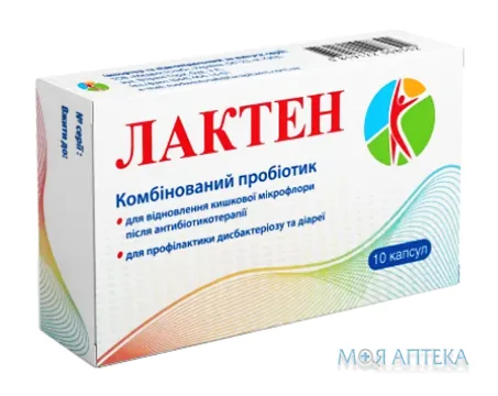 Лактен капс. желат. 250 мг №10