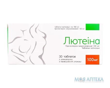Лютеіна табл. вагінал. 100 мг №30
