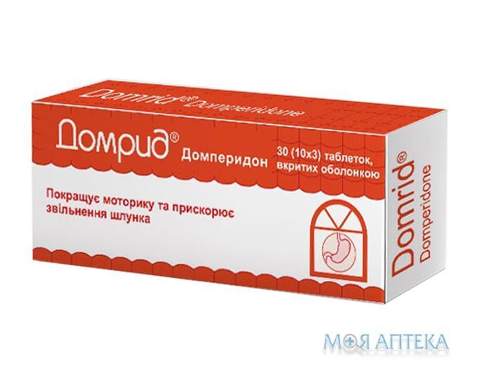 Домрид таблетки, в / о, по 10 мг №30 (10х3)