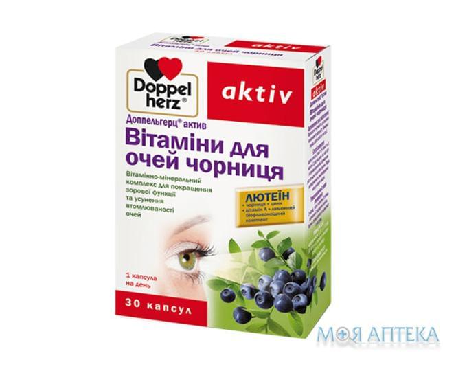 Доппельгерц Актив вітаміни для очей з чорницею капсули №30