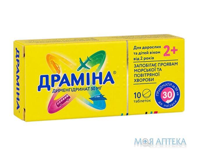 Драміна таблетки по 50 мг №10 (10х1)