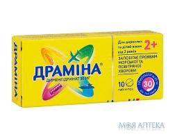 Драмина таблетки по 50 мг №10 (10х1)