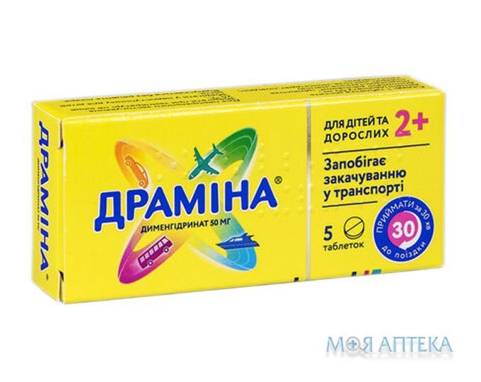 Драмина таблетки по 50 мг №5 (5х1)