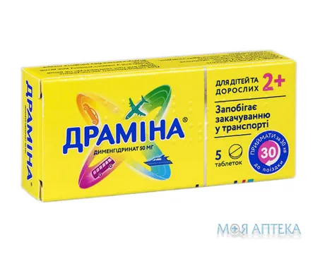 Драміна таблетки по 50 мг №5 (5х1)