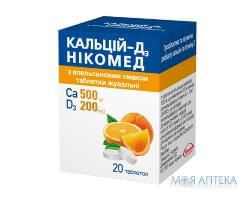 Кальций-Д3 Никомед с апельсиновым вкусом таблетки жев. №20