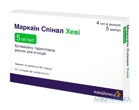 Маркаїн Спінал Хеві р-н д/ін. 5 мг/мл амп. 4 мл №5