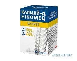 Кальцій-Д3 Нікомед Форте таблетки д/жув. №60 у флак.