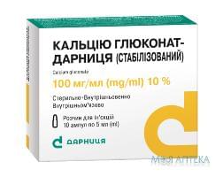 Кальцію глюконат-Дарниця р-н д/ін. 10% 5 мл №10