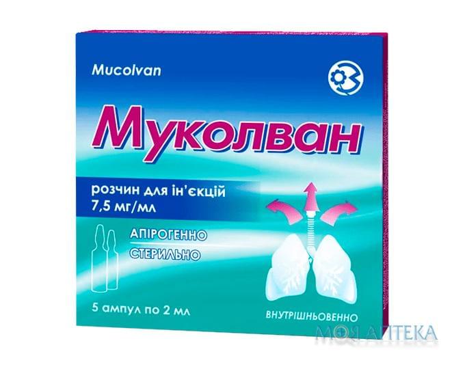 Муколван р-р д/ин. 7,5 мг/мл амп. 2 мл, в пачке №5