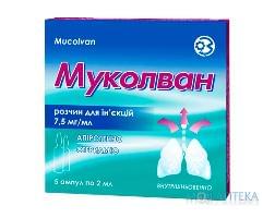 Муколван р-н д/ін. амп. 0,75% амп. 2мл №5