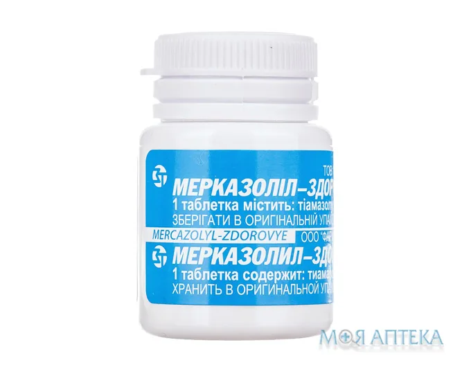Мерказоліл-Здоров`Я табл. 5 мг контейнер, в коробке №50