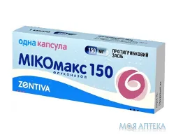 Мікомакс 150 капс. 150 мг блистер №1