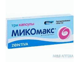 Микомакс 150 капс. 150 мг блистер №3