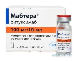 Мабтера конц. д/инф. 1% фл. 10 мл №2 Roche (Швейцария)