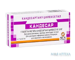 Кандесар таблетки по 8 мг №10