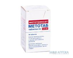 Метотаб табл. 7,5 мг фл., у пачці №30