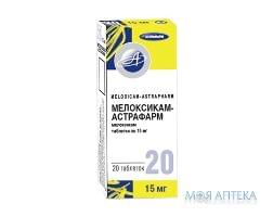 Мелоксикам-Астрафарм табл. 15 мг блістер №20
