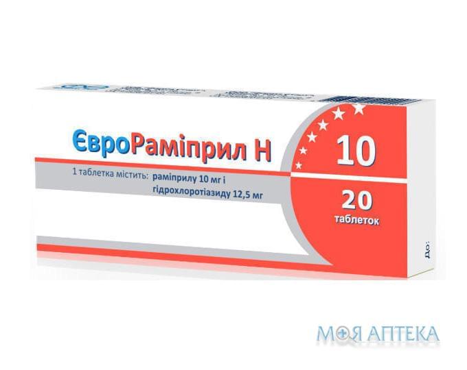 Еврорамиприл Н таблетки 10 мг / 12,5 мг №20 (20х1)