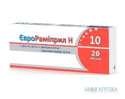 Єврораміприл Н таблетки, 10 мг/12,5 мг №20 (20х1)