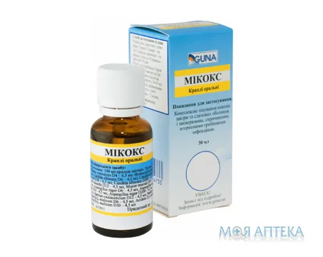 Мікокс кап. орал. фл.-капельн. 30 мл №1