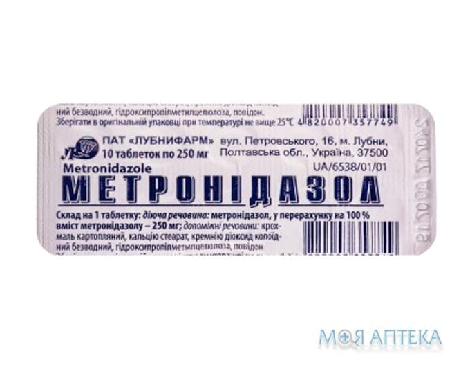 Метронидазол табл. 250 мг блистер №10