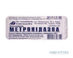 Метронидазол табл. 250 мг №10 Лубныфарм (Украина, Лубны)