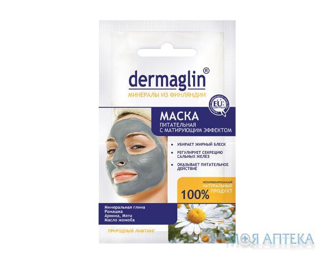Дермаглин (Dermaglin) Глина косметическая маска для лица питат.-матир. 20 г